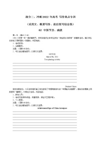 专题 07 中国节日、成就-冲刺2022年高考英语热点话题重点练（应用文、概要写作、读后续写）