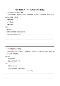 热点题型02 应用文写作-冲刺2022年高考英语热点题型考前押题(新高考专用)