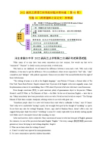 专题04（阅读理解之议论文）第01期 2022届高三英语百所名校好题分类快递