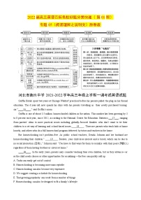 专题05（阅读理解之七选五）第01期 2022届高三英语百所名校好题分类快递