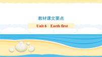 必修2 Unit 6 Earth first【复习课件】-2022年高考一轮英语单元复习(外研版2019)