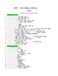 必修3 Unit 2 Making a difference【过关测试】-2022年高考一轮英语单元复习（外研版2019）