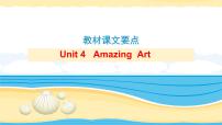 必修3 Unit 4Amazing art【复习课件】-2022年高考一轮英语单元复习(外研版2019)