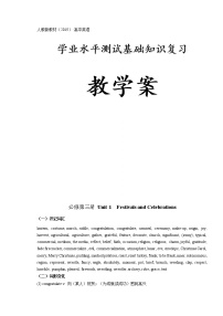 必修第3册 Unit 2022年高考英语一轮夯实基础复习学案(人教版2019)