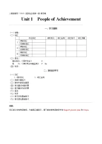 选择性必修第1册 Unit 1 People of Achievement 2022年高考英语一轮夯实基础复习学案（人教版2019）