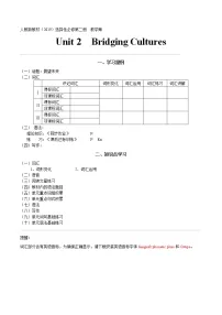 选择性必修第2册 Unit 2 Bridging Cultures - 2022年高考英语一轮夯实基础复习学案(人教版2019)