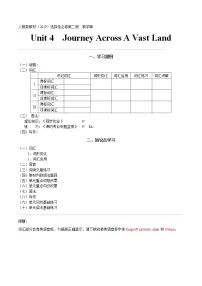 选择性必修第2册 Unit 4 Journey Across A Vast Land -2022年高考英语一轮夯实基础复习学案(人教版2019)
