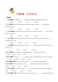 专题08定语从句-2022年高考英语语法易错点快速突破