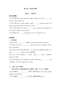 2022届新高考英语一轮复习 备考方向特训 语法知识专题十一 特殊句式