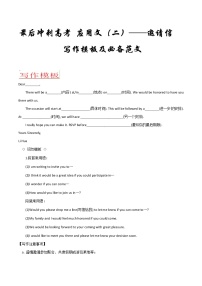 应用文02+邀请信+写作模板及必备范文-冲刺2022年高考考英语作文常考体裁押题预测