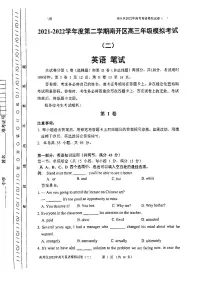 2022年天津市南开区高三二模英语试题（无答案）