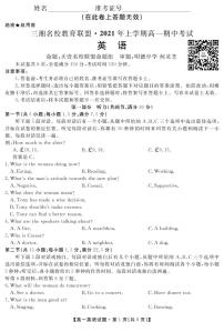 2021湖南省三湘名校教育联盟高一下学期期中联考试题英语PDF版含答案（含听力）