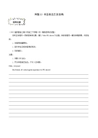 押题13 书面表达之发言稿-2022年高考英语108所名校押题精选（全国通用）