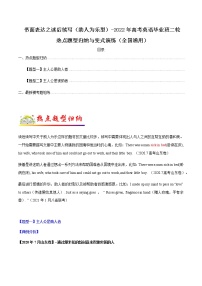 专题19  书面表达之读后续写（助人为乐型）-2022年高考英语毕业班二轮热点题型归纳与变式演练（全国通用）