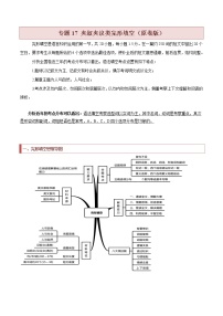 专题17 夹叙夹议类完形填空 -2022年高考英语毕业班二轮热点题型归纳与变式演练（新高考专用）