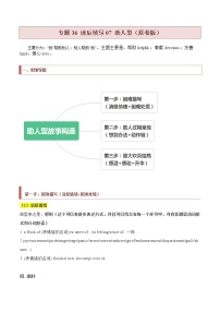 专题36 读后续写07 助人型 -2022年高考英语毕业班二轮热点题型归纳与变式演练（新高考专用）