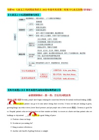 专题06 七选五之代词线索类讲义 (思维导图+高考真题+最新模拟)--2022年高考英语第二轮复习七选五狂练