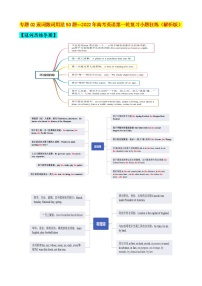 专题02 冠词数词用法50题 (思维导图+高考真题+模拟题)--2022年高考英语第二轮复习小题训练