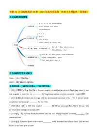 专题04 介词高频用法50题 (思维导图+高考真题+模拟题)--2022年高考英语第二轮复习小题训练