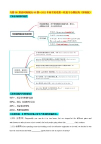 专题05 形容词高频点50题 (思维导图+高考真题+模拟题)--2022年高考英语第二轮复习小题训练