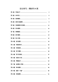 24 读后续写：遇险类20篇 -2022年高考英语读后续写技巧与训练（新高考专用）