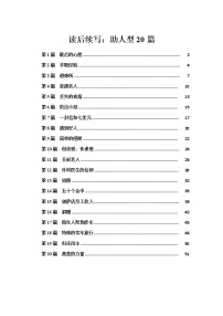 25 读后续写：助人类20篇-2022年高考英语读后续写技巧与训练（新高考专用）