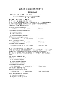 2022届辽宁省沈阳市第二中学高三第四次模拟考试英语试题