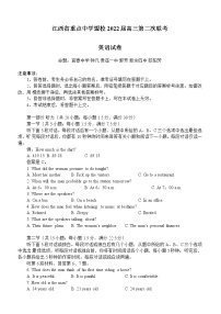 江西省重点中学盟校2022届高三第二次联考 英语试卷