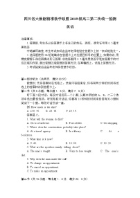 四川省大数据精准教学联盟2019级高三第二次统一监测英语试题