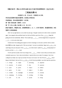 二轮拔高卷 02-【赢在高考·黄金20卷】备战2022年高考英语模拟卷（北京专用）