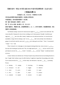 二轮拔高卷 04-【赢在高考·黄金20卷】备战2022年高考英语模拟卷（北京专用）