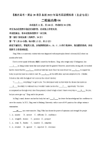 二轮拔高卷 06-【赢在高考·黄金20卷】备战2022年高考英语模拟卷（北京专用）