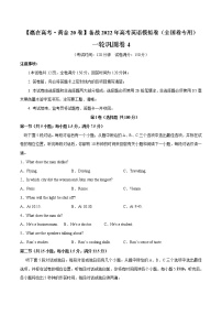 一轮巩固卷04-【赢在高考·黄金20卷】备战2022年高考英语模拟卷（全国卷专用）