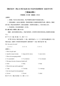 二轮拔高卷03-【赢在高考·黄金20卷】备战2022年高考英语模拟卷（新高考专用）