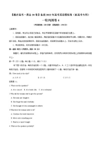 一轮巩固卷04-【赢在高考·黄金20卷】备战2022年高考英语模拟卷（新高考专用）