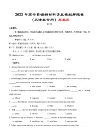 2022年高考英语新材料仿真模拟押题卷 01（天津专用）