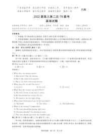 2022届高三下学期第二次联考英语试题 （含听力、答案） 八省八校（T8联考）