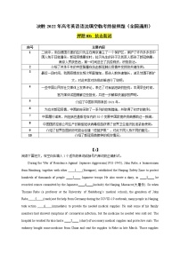 押题08 抗击新冠-决胜2022年高考英语语法填空临考终极押题（全国通用）