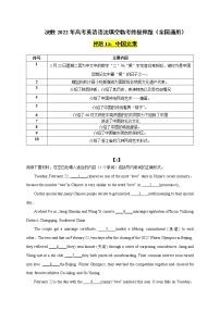 押题11 中国元素-决胜2022年高考英语语法填空临考终极押题（全国通用）