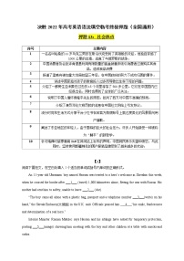 押题13 社会热点-决胜2022年高考英语语法填空临考终极押题（全国通用）