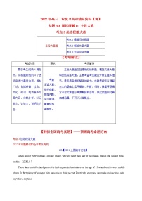 专题03 阅读理解I 主旨大意题 考点3 总结段落大意  2022年英语二轮复习讲 练 测 -讲案