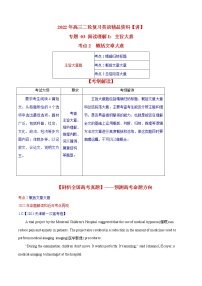 专题03 阅读理解I 主旨大意题 考点2 概括文章大意 2022年英语二轮复习讲 练 测 -讲案