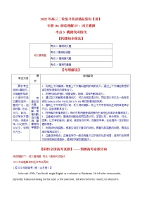 专题06 阅读理解IV  词义猜测题 考点3  代词猜测题    2022年英语二轮复习讲 练 测 -讲案