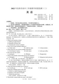 2022届辽宁省沈阳市高三三模英语试题及答案（无听力音频）