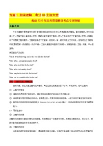 专题1 阅读理解 考法04 主旨大意-备战2022年高考英语精选考点专项突破