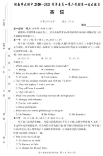 2021湖南师大附中高一下学期第一次大练习英语试题（可编辑）PDF版含答案