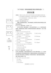 2022东北三省四市高三教研联合体高考模拟试卷（二）英语PDF版试题含答案解析