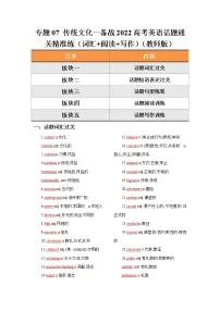 专题07 传统文化 -备战2022高考英语话题通关精准练（词汇+阅读+写作）