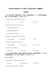 2022届吉林省吉林市普通中学高三上学期毕业班第二次调研测试英语试卷含解析听力