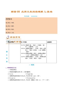 解密08 应用文类阅读理解A-基础（讲义）-【高频考点解密】2021年高考英语二轮复习讲义+分层训练（全国通用）